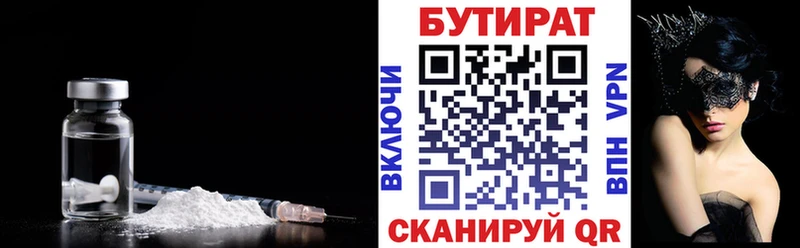 Бутират бутандиол Зеленогорск