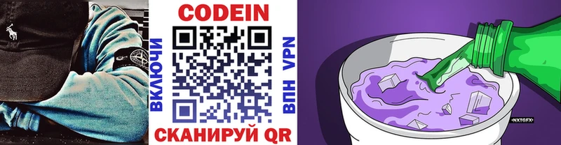 Кодеиновый сироп Lean напиток Lean (лин)  Купить закладки  Зеленогорск 